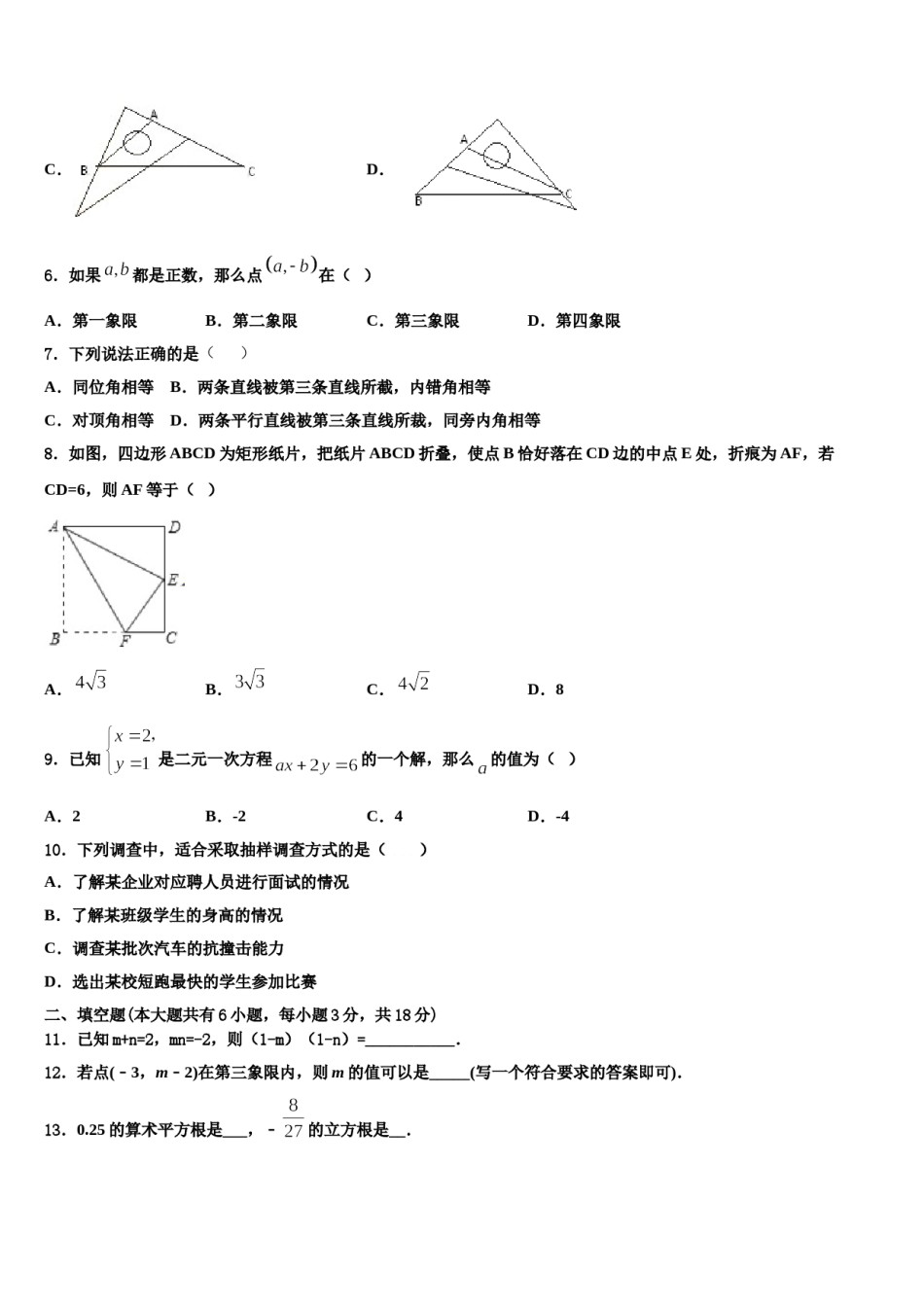 2023-2024学年安徽省淮北市相山区七年级数学第二学期期末教学质量检测模拟试题含解析.doc_第2页