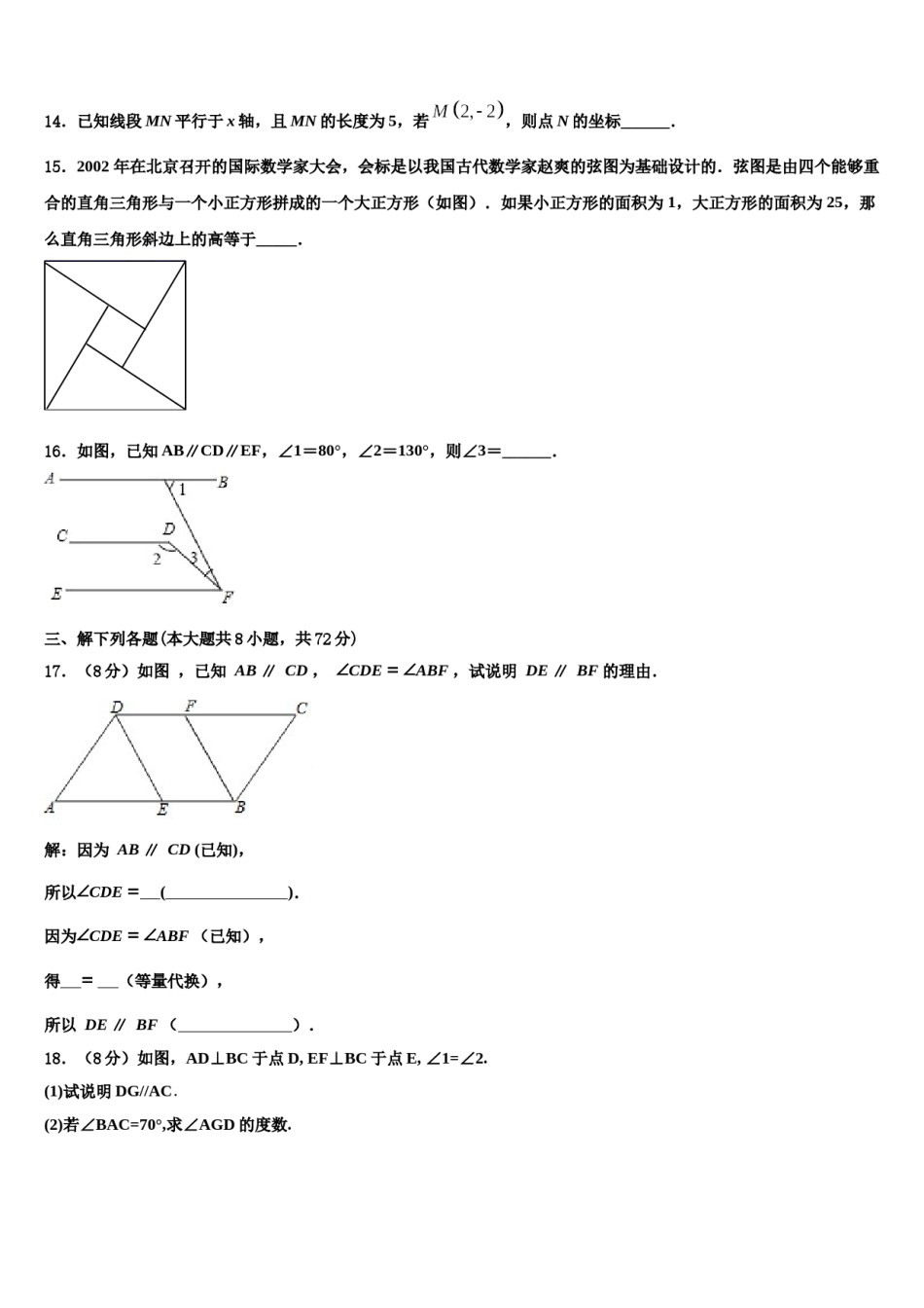 2023-2024学年安徽省淮北市相山区七年级数学第二学期期末教学质量检测模拟试题含解析.doc_第3页