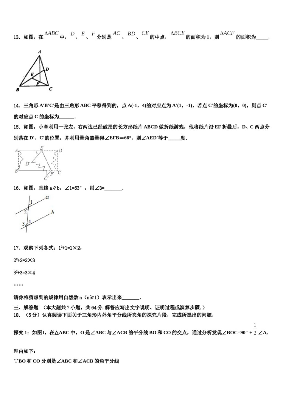 2023-2024学年安徽省淮北市西园中学七下数学期末质量检测试题含解析.doc_第3页