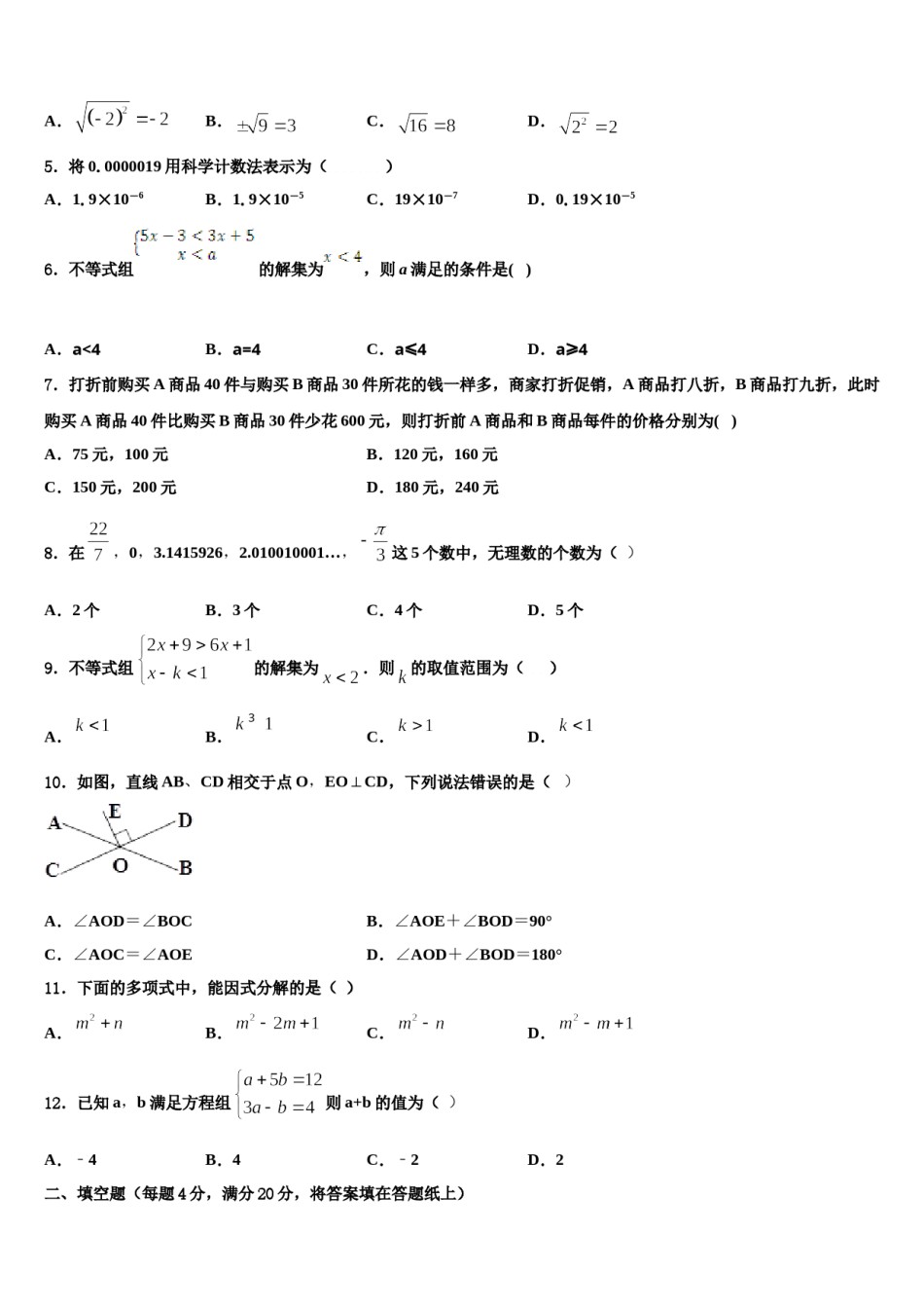 2023-2024学年安徽省淮南市名校七下数学期末学业质量监测模拟试题含解析.doc_第2页