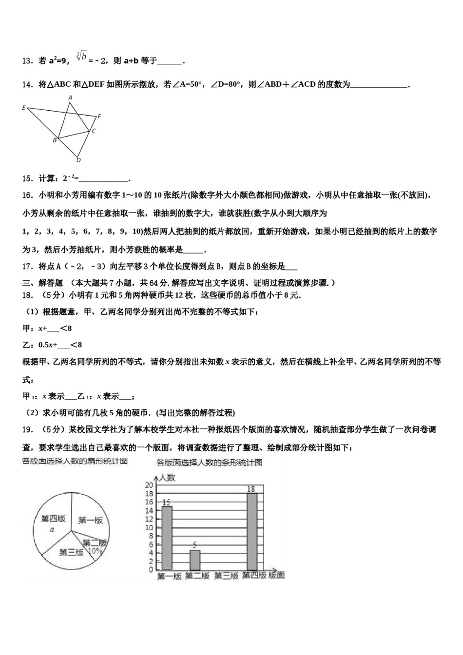 2023-2024学年安徽省淮南市名校七下数学期末学业质量监测模拟试题含解析.doc_第3页