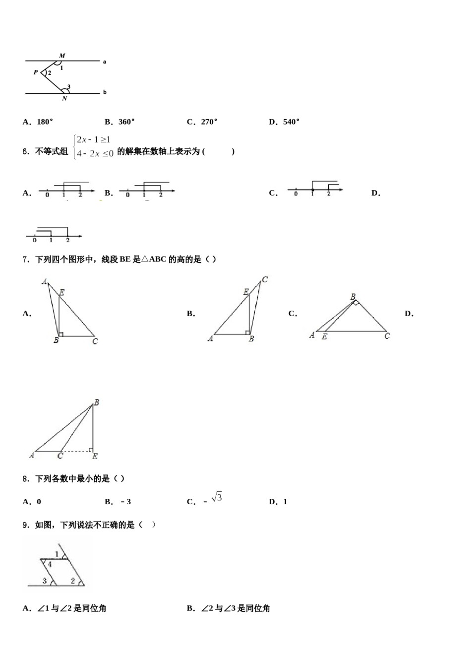 2023-2024学年安徽省淮南市名校七下数学期末监测模拟试题含解析.doc_第2页