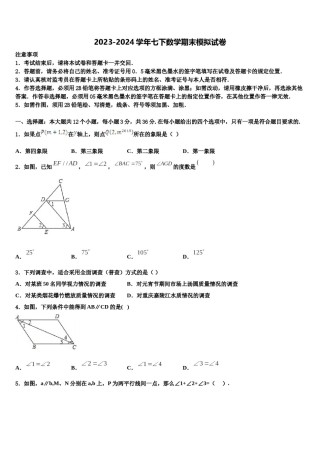 2023-2024学年安徽省淮南市名校七下数学期末监测模拟试题含解析.doc
