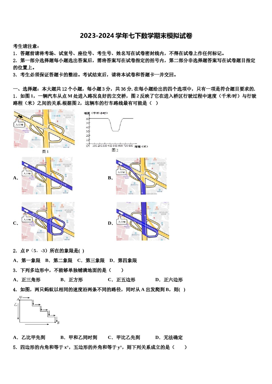 2023-2024学年安徽省淮南市大通区（东部地区）数学七下期末复习检测试题含解析.doc_第1页