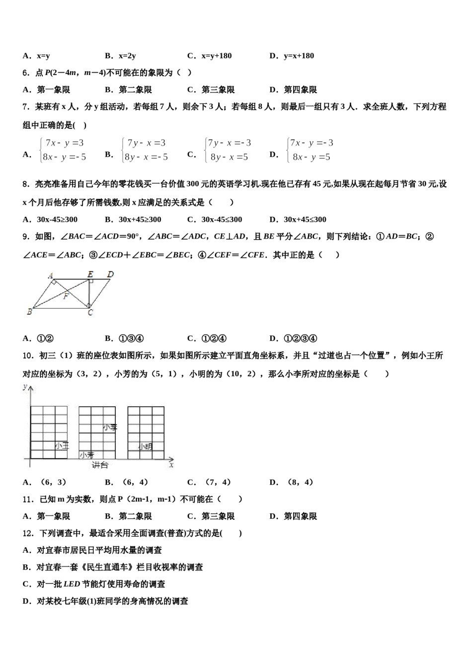 2023-2024学年安徽省淮南市大通区（东部地区）数学七下期末复习检测试题含解析.doc_第2页