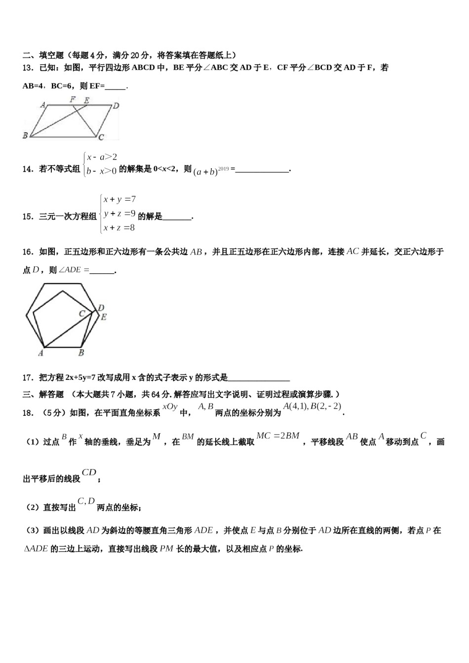 2023-2024学年安徽省淮南市大通区（东部地区）数学七下期末复习检测试题含解析.doc_第3页