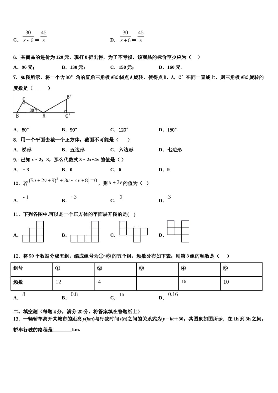 2023-2024学年安徽省淮南市潘集区七年级数学第二学期期末学业质量监测试题含解析.doc_第2页