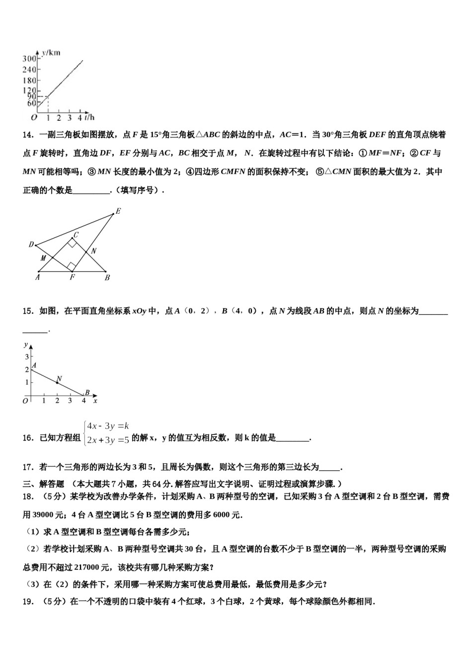 2023-2024学年安徽省淮南市潘集区七年级数学第二学期期末学业质量监测试题含解析.doc_第3页