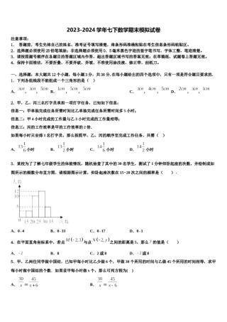2023-2024学年安徽省淮南市潘集区七年级数学第二学期期末学业质量监测试题含解析.doc