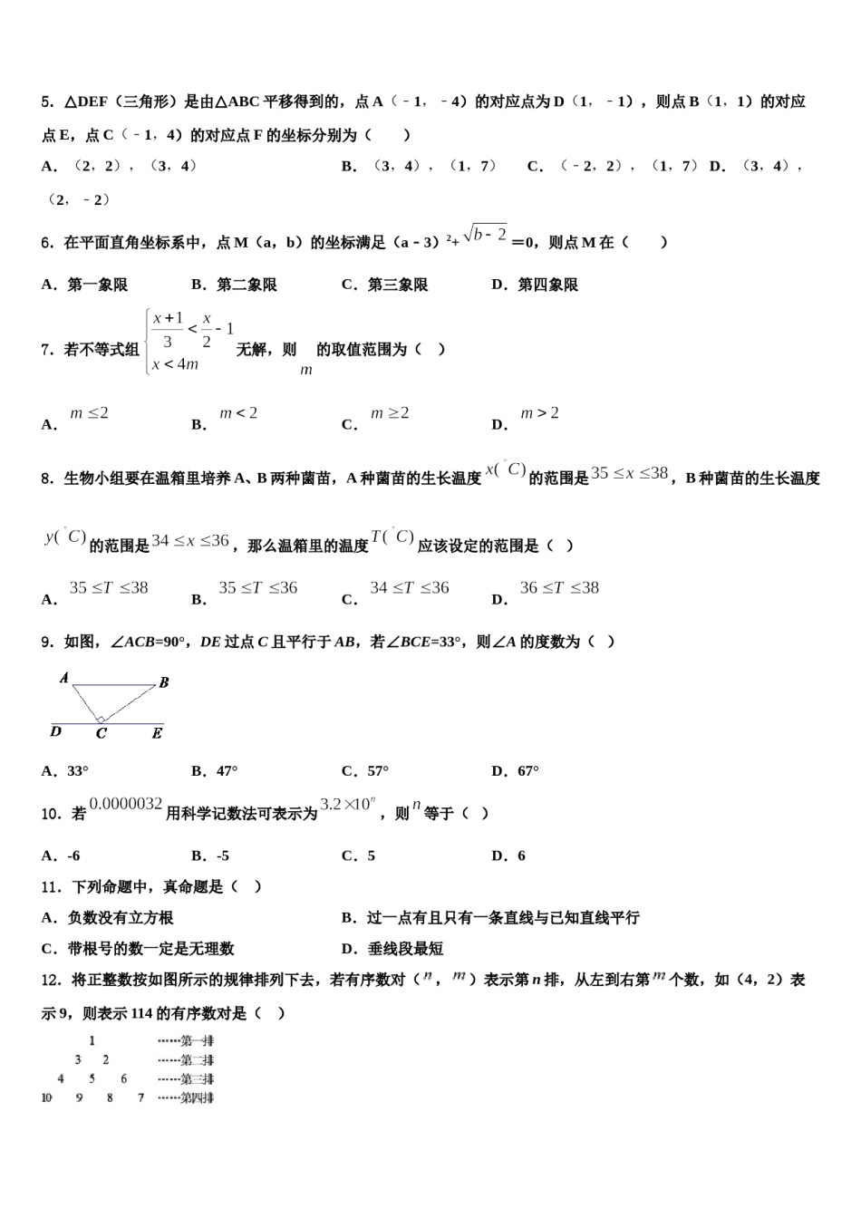 2023-2024学年安徽省滁州地区七下数学期末学业水平测试模拟试题含解析.doc_第2页