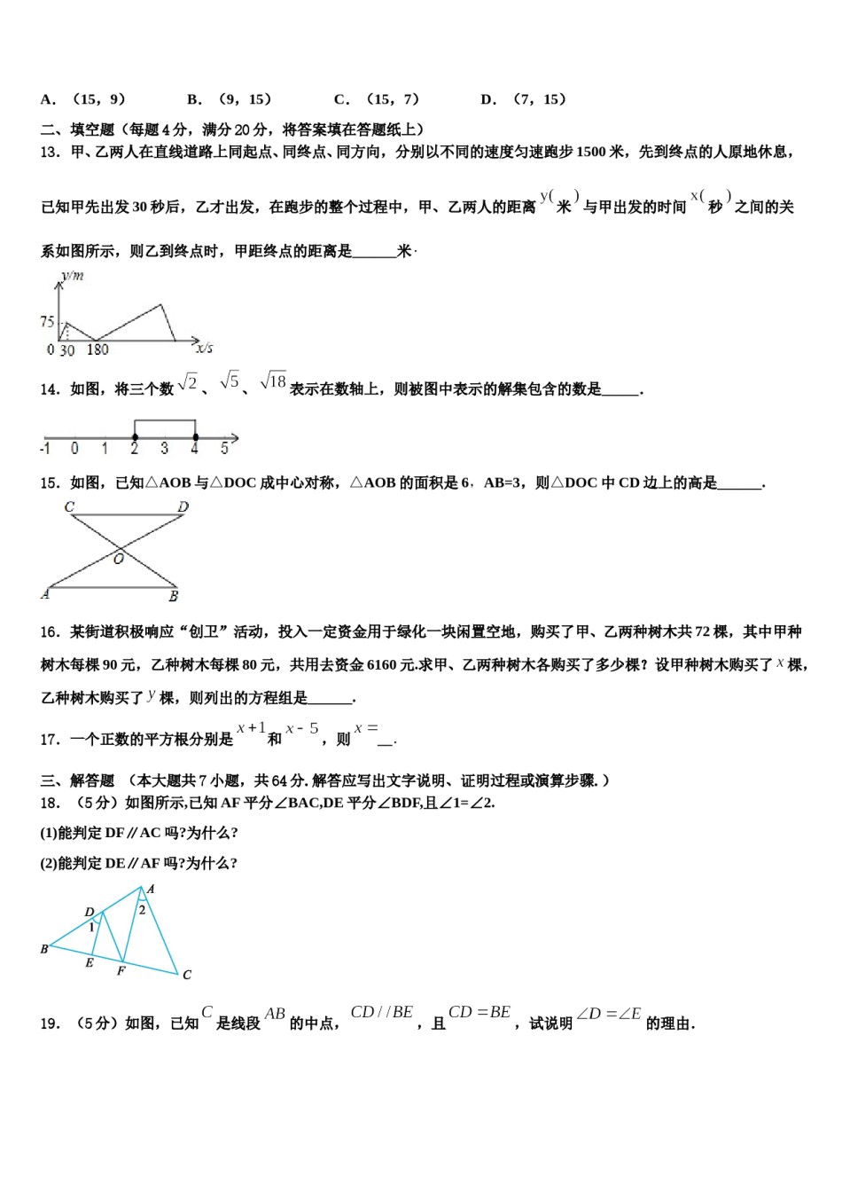 2023-2024学年安徽省滁州地区七下数学期末学业水平测试模拟试题含解析.doc_第3页