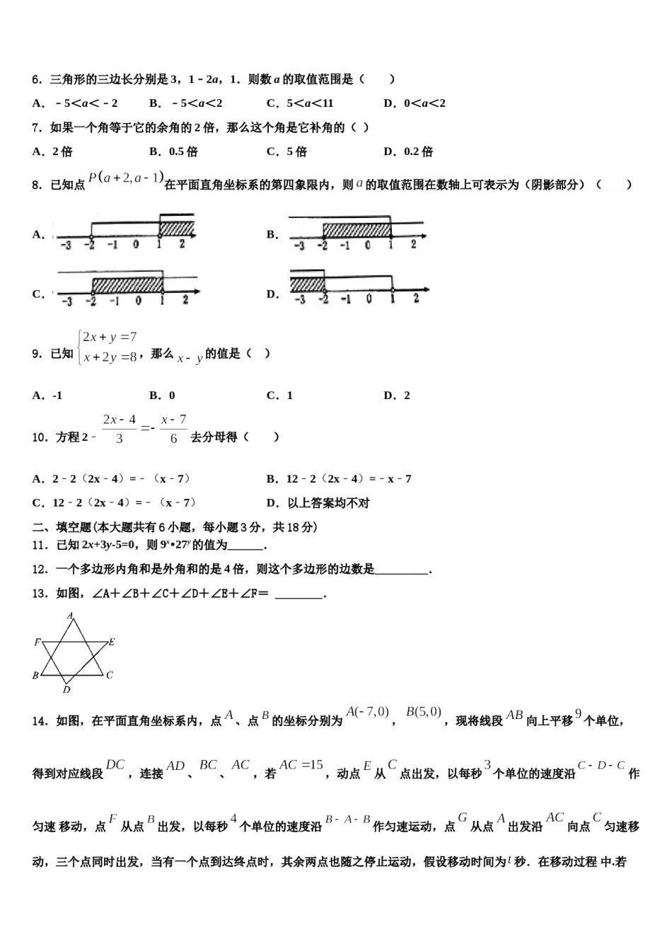 2023-2024学年安徽省滁州地区七下数学期末统考试题含解析.doc_第2页