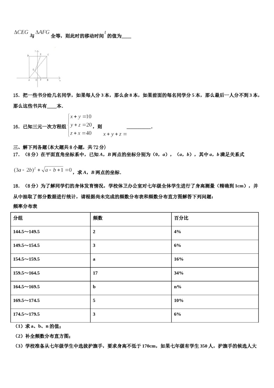 2023-2024学年安徽省滁州地区七下数学期末统考试题含解析.doc_第3页