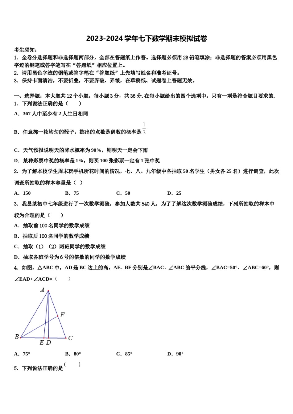 2023-2024学年安徽省滁州来安县七下数学期末学业质量监测试题含解析.doc_第1页