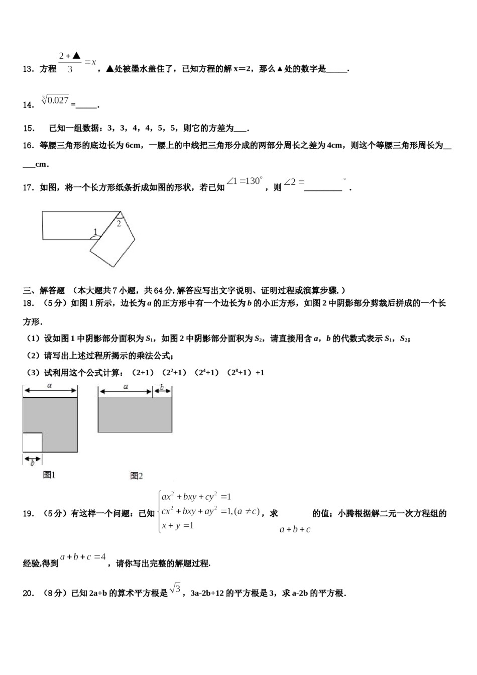 2023-2024学年安徽省滁州来安县七下数学期末学业质量监测试题含解析.doc_第3页