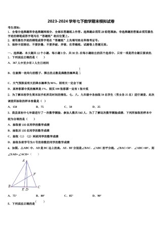 2023-2024学年安徽省滁州来安县七下数学期末学业质量监测试题含解析.doc