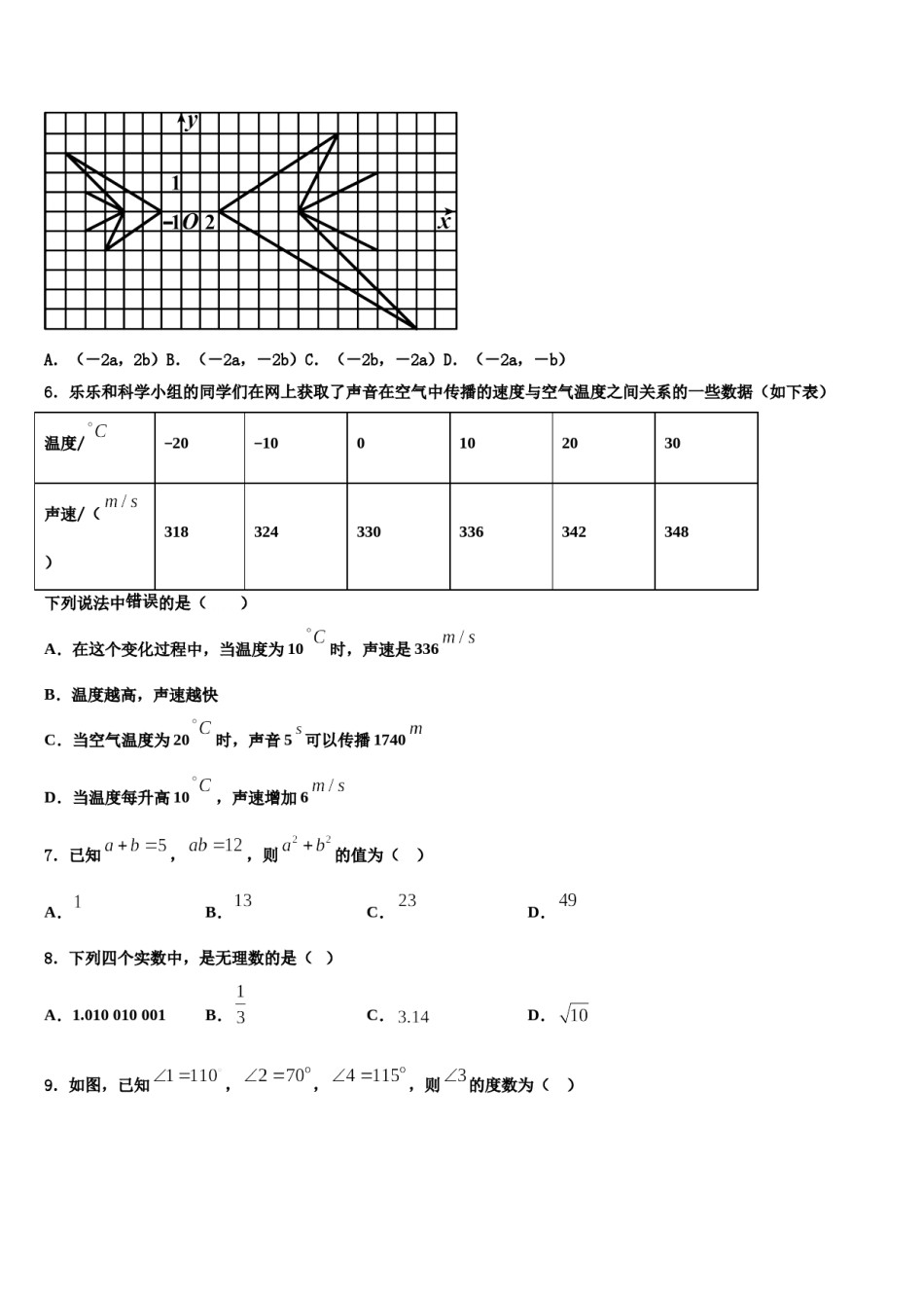 2023-2024学年安徽省潜山市第四中学数学七下期末经典试题含解析.doc_第2页