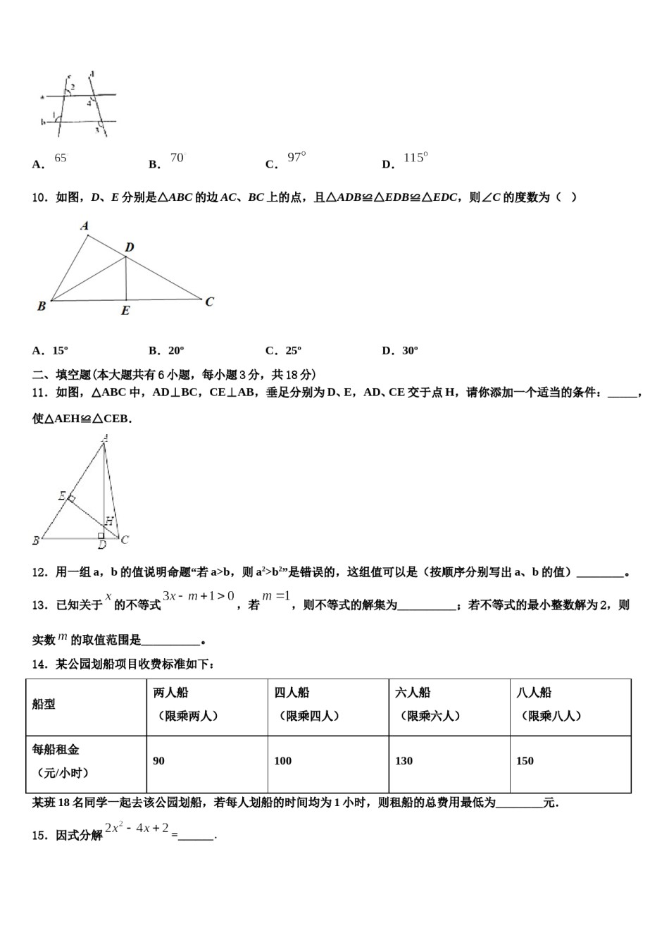 2023-2024学年安徽省潜山市第四中学数学七下期末经典试题含解析.doc_第3页