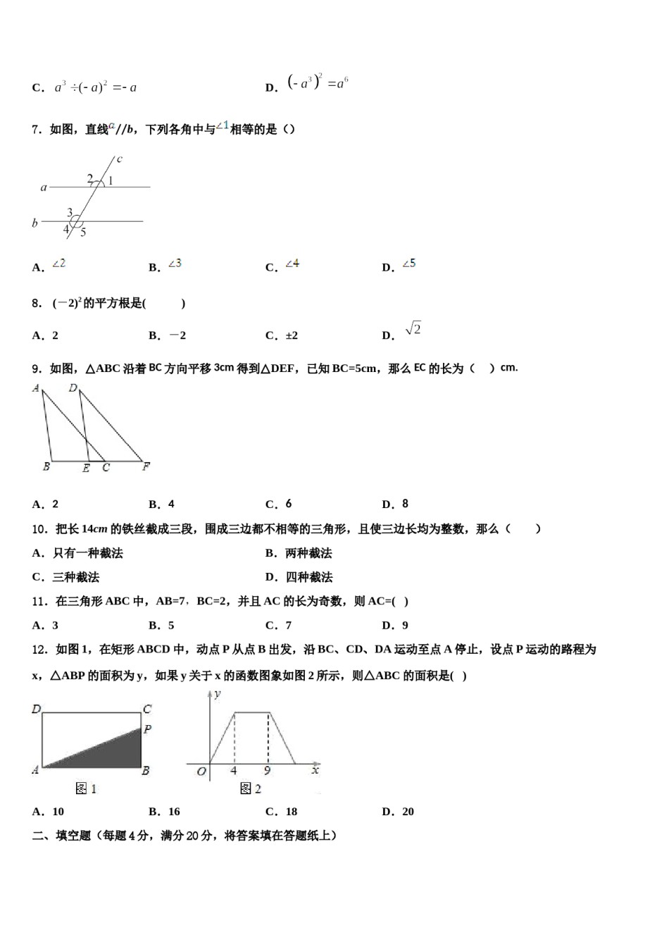 2023-2024学年安徽省石台县数学七下期末达标检测试题含解析.doc_第2页