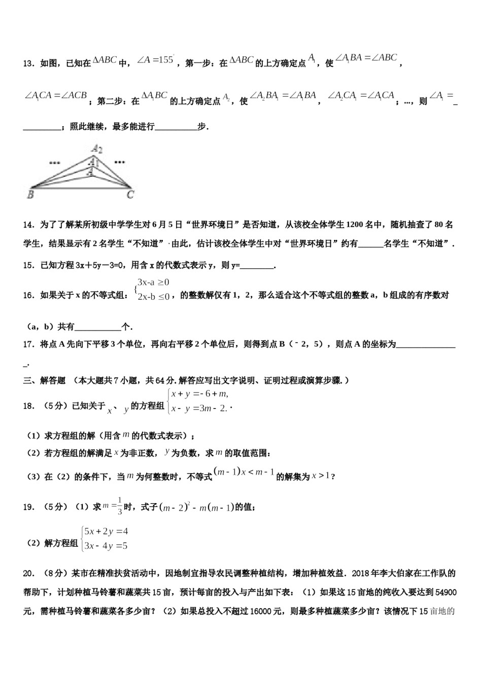2023-2024学年安徽省石台县数学七下期末达标检测试题含解析.doc_第3页