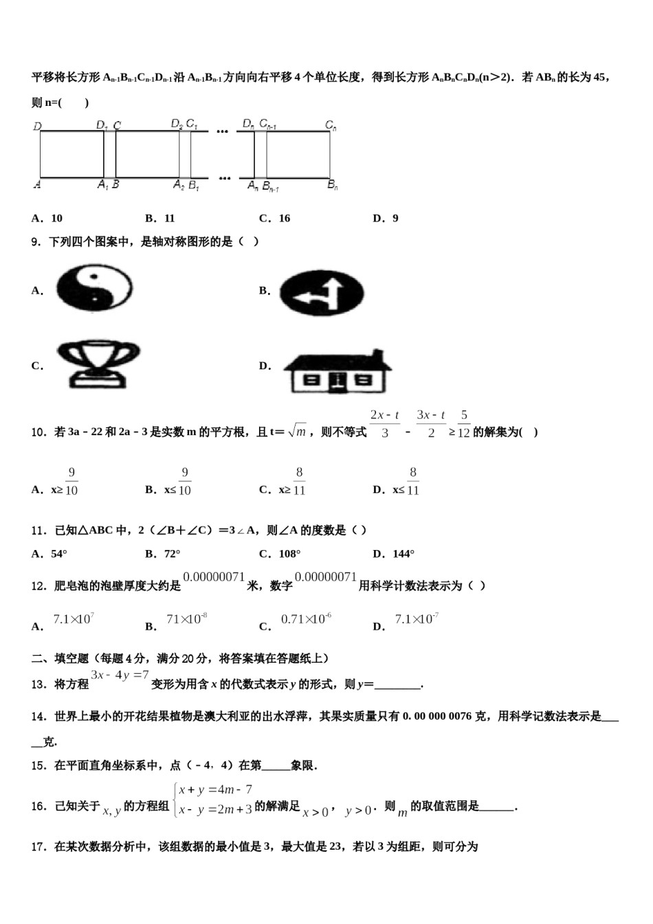 2023-2024学年安徽省舒城县联考数学七下期末学业水平测试试题含解析.doc_第2页