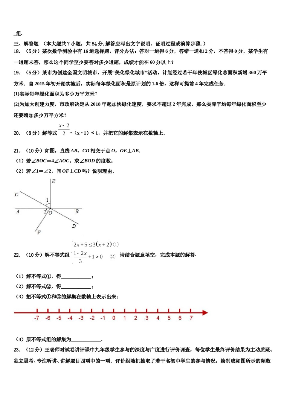 2023-2024学年安徽省舒城县联考数学七下期末学业水平测试试题含解析.doc_第3页