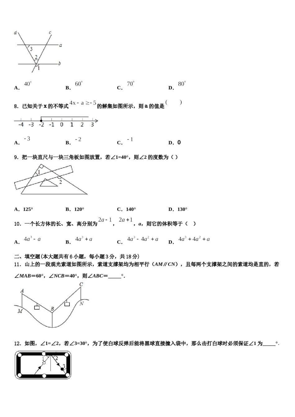 2023-2024学年安徽省芜湖市南陵县数学七下期末质量跟踪监视试题含解析.doc_第2页