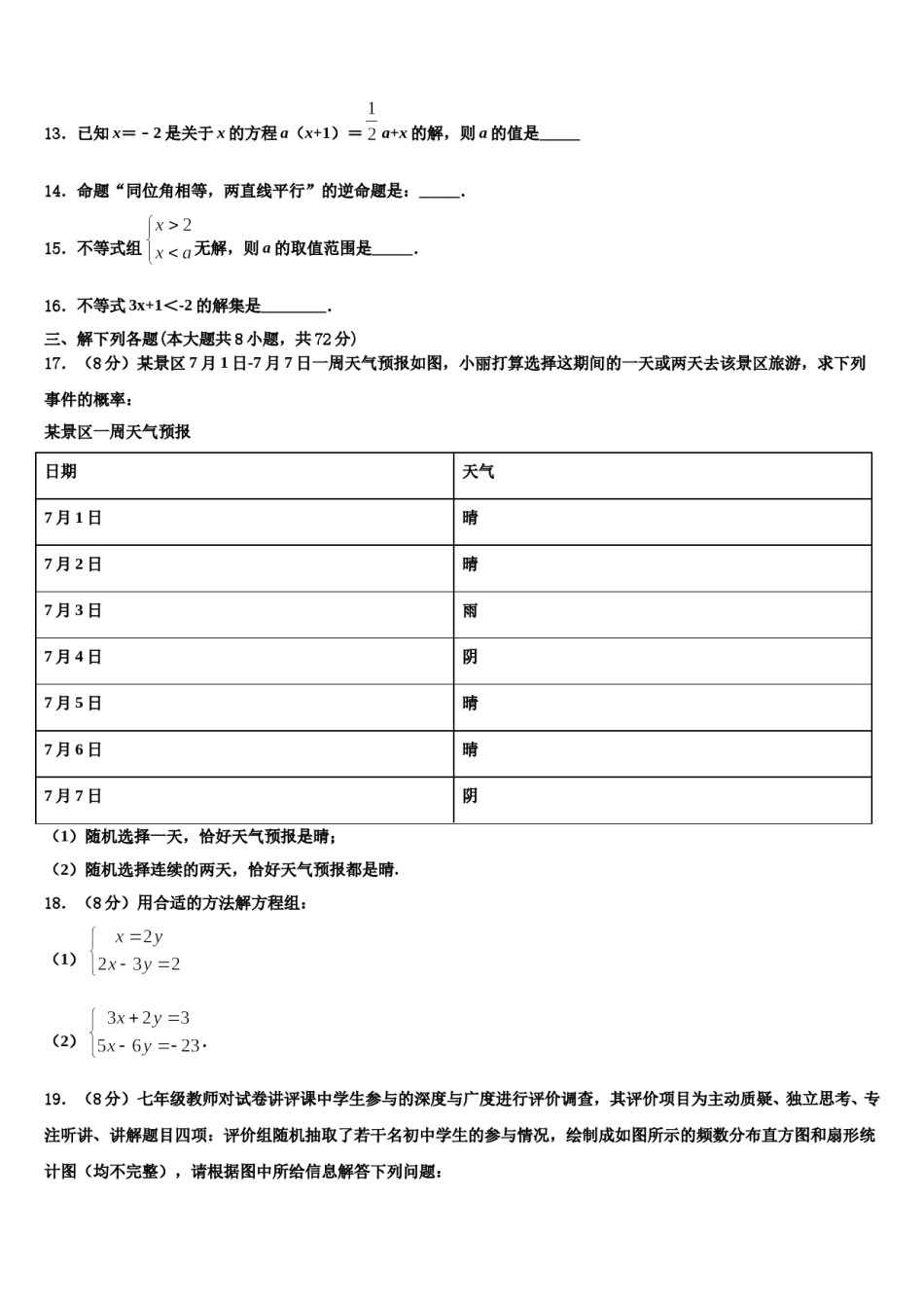 2023-2024学年安徽省芜湖市南陵县数学七下期末质量跟踪监视试题含解析.doc_第3页