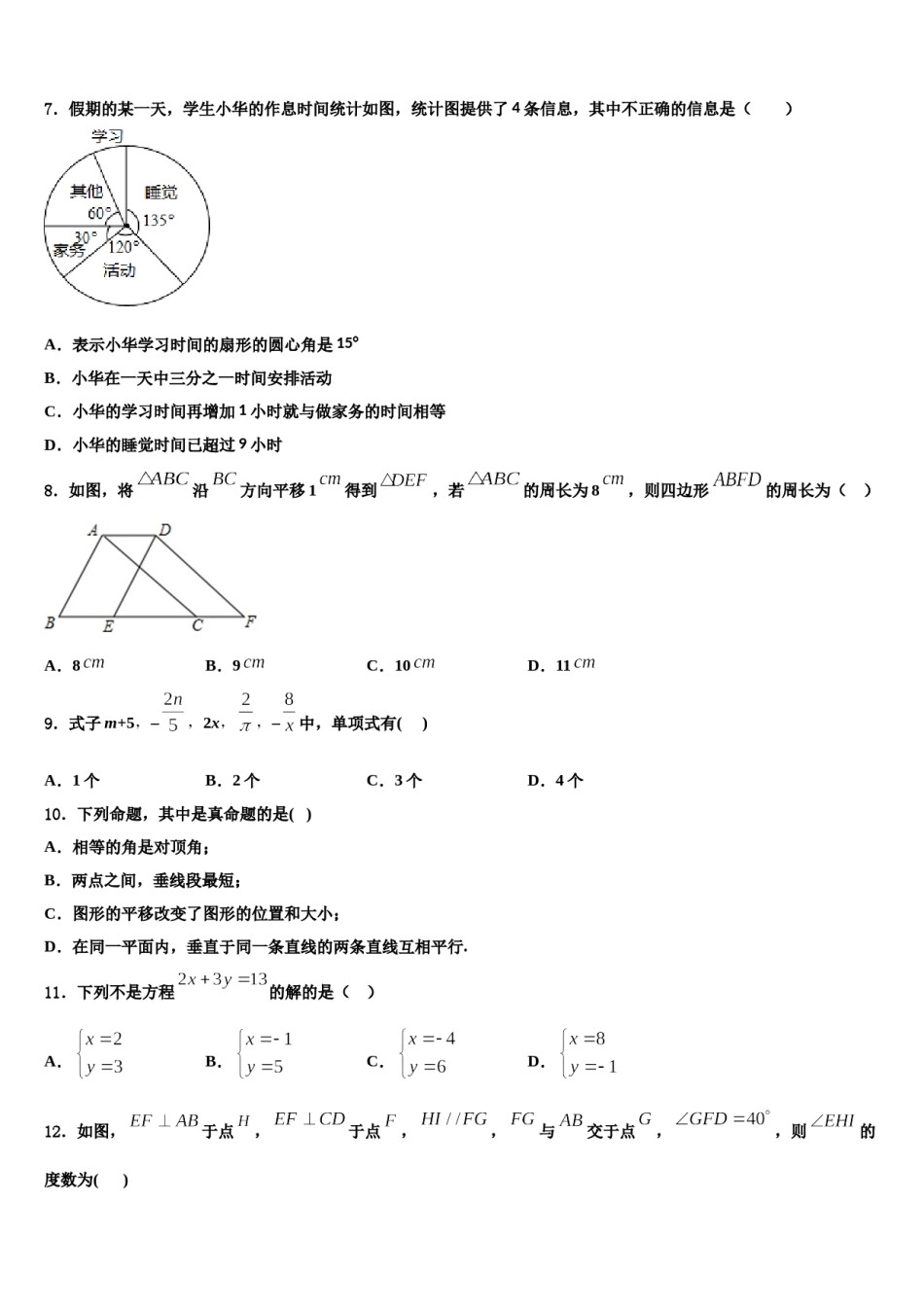 2023-2024学年安徽省芜湖市名校七下数学期末统考试题含解析.doc_第2页