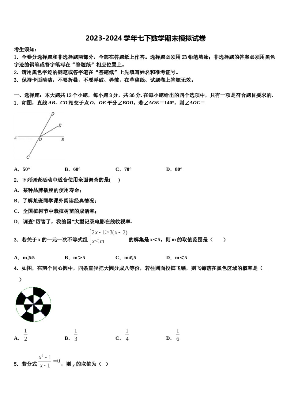 2023-2024学年安徽省芜湖市名校七年级数学第二学期期末综合测试模拟试题含解析.doc_第1页