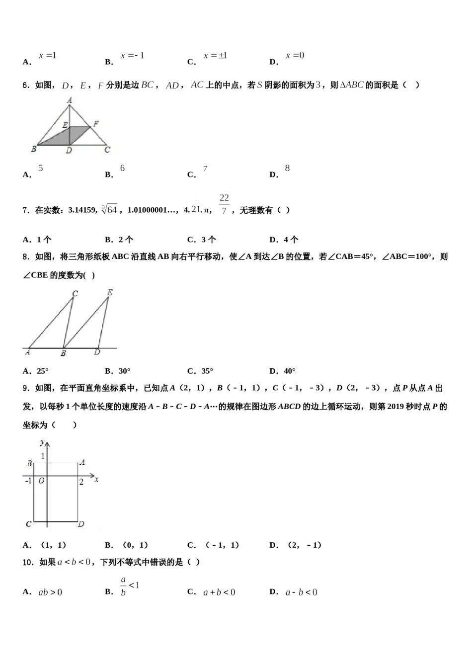 2023-2024学年安徽省芜湖市名校七年级数学第二学期期末综合测试模拟试题含解析.doc_第2页