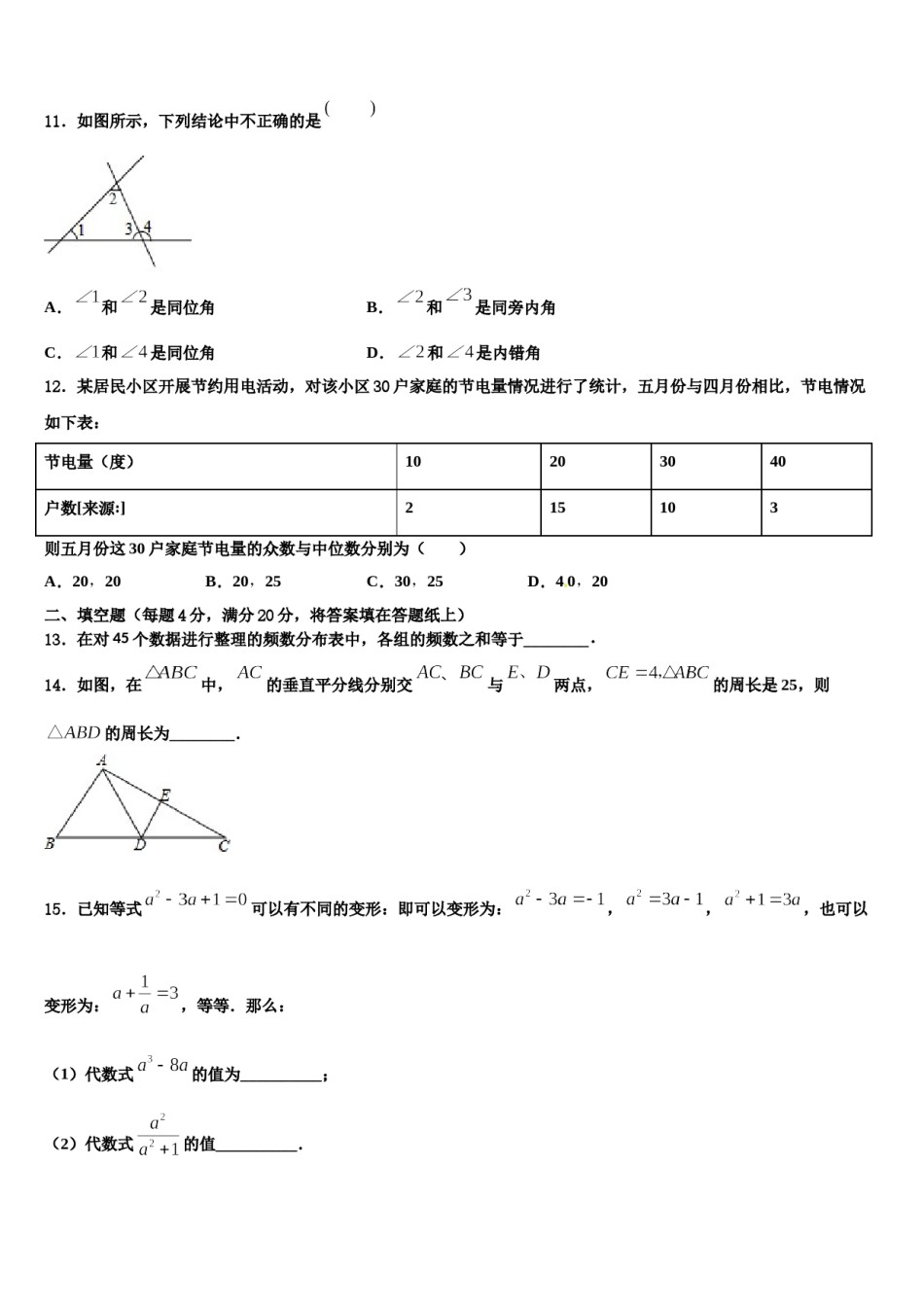 2023-2024学年安徽省芜湖市名校七年级数学第二学期期末综合测试模拟试题含解析.doc_第3页