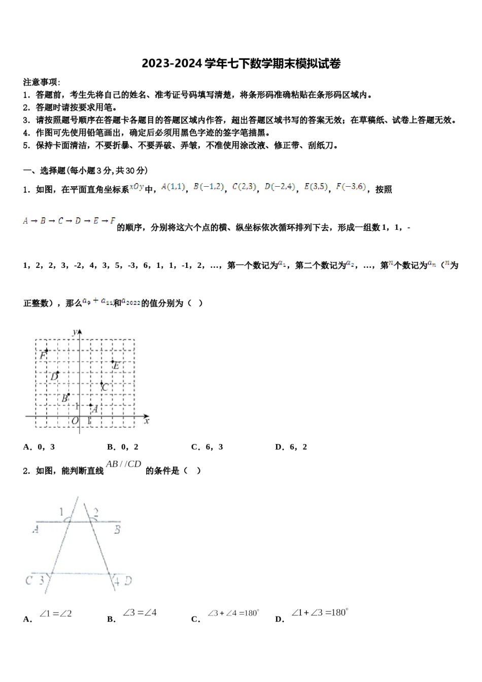2023-2024学年安徽省芜湖市部分学校数学七下期末达标检测模拟试题含解析.doc_第1页