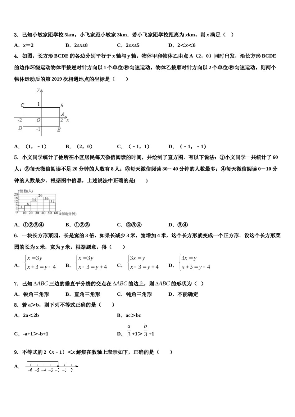 2023-2024学年安徽省芜湖市部分学校数学七下期末达标检测模拟试题含解析.doc_第2页