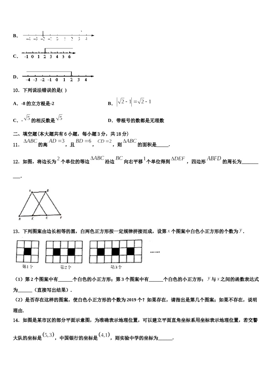 2023-2024学年安徽省芜湖市部分学校数学七下期末达标检测模拟试题含解析.doc_第3页