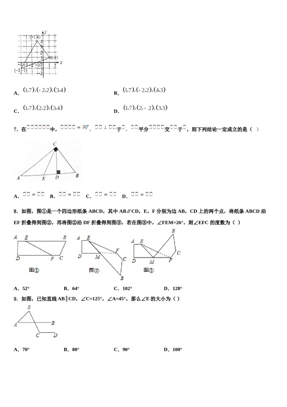 2023-2024学年安徽省蒙城下县七下数学期末联考试题含解析.doc_第2页