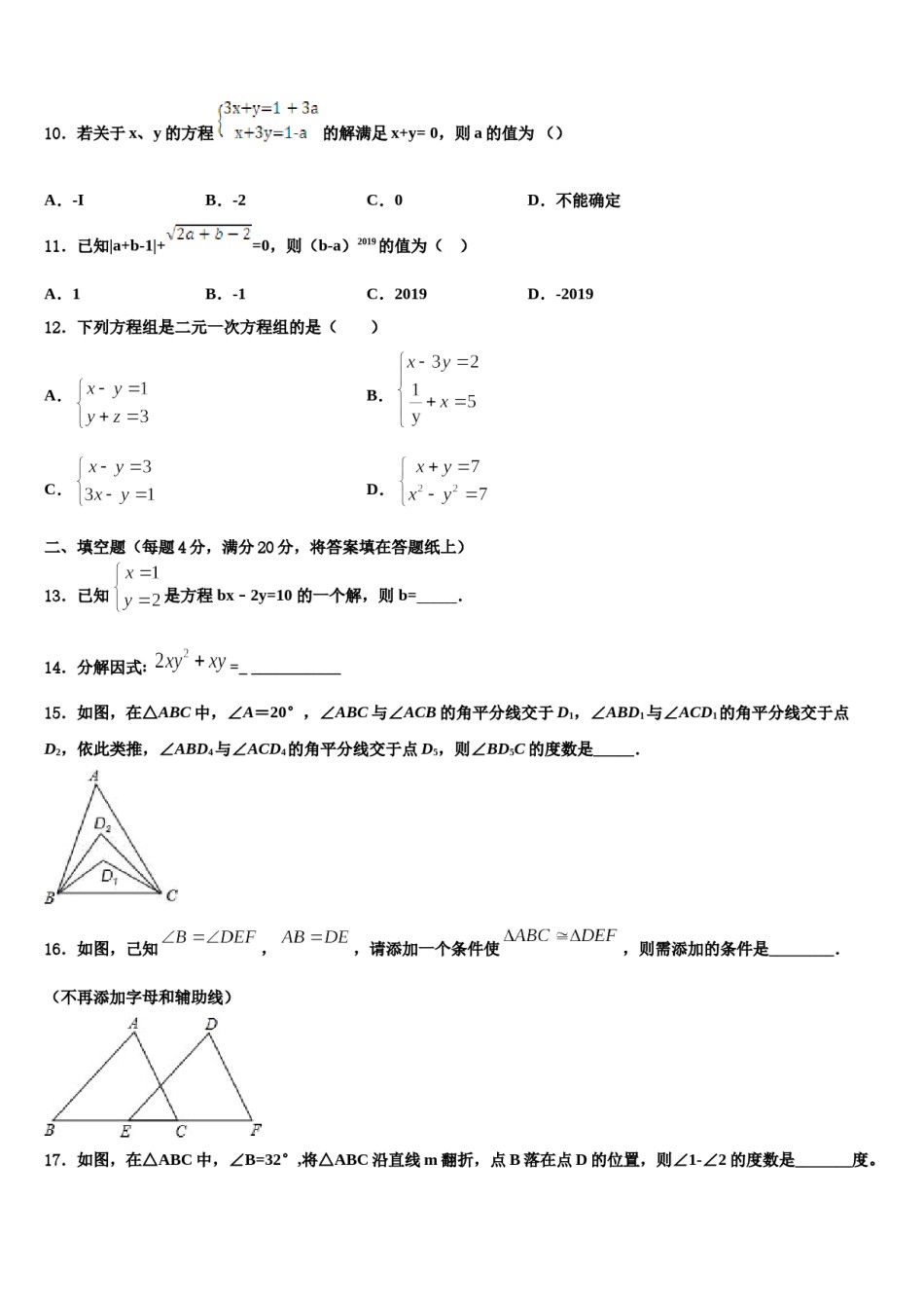 2023-2024学年安徽省蒙城下县七下数学期末联考试题含解析.doc_第3页