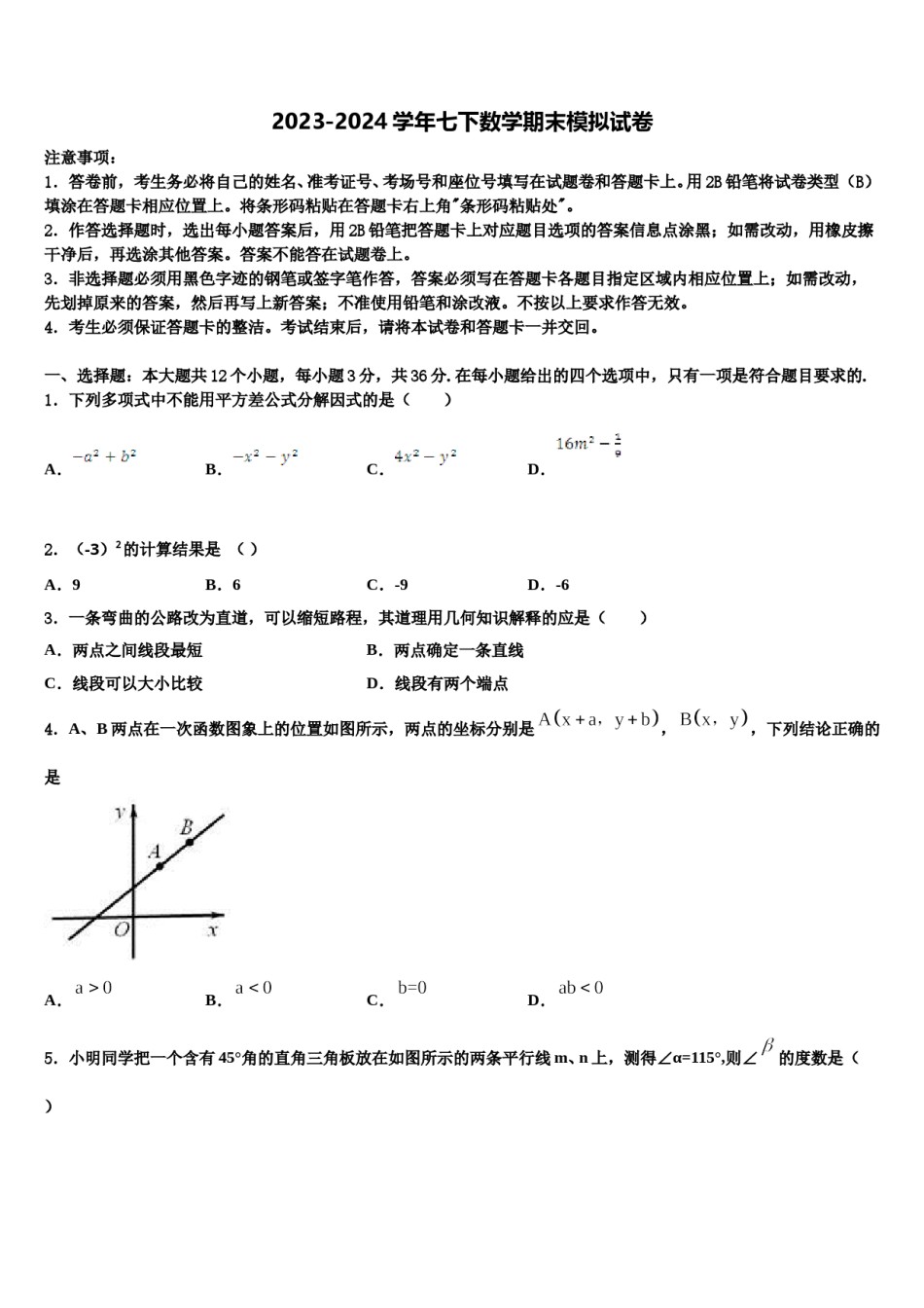 2023-2024学年安徽省蒙城中学七年级数学第二学期期末质量检测试题含解析.doc_第1页