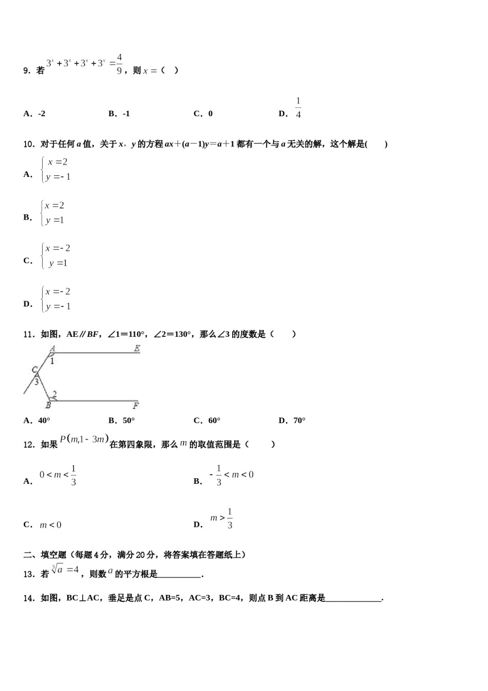 2023-2024学年安徽省蒙城中学七年级数学第二学期期末质量检测试题含解析.doc_第3页