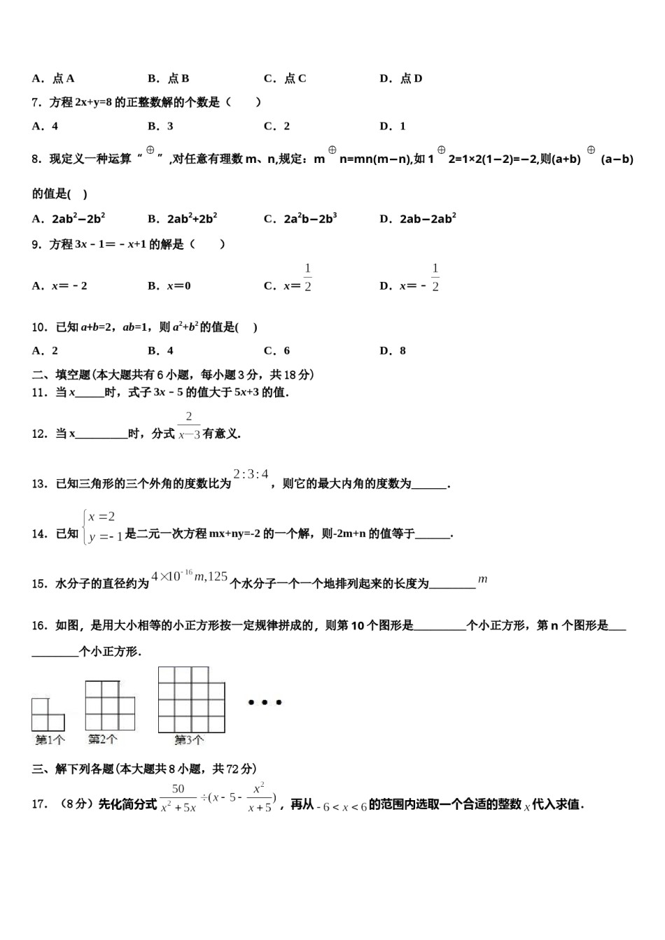 2023-2024学年安徽省蒙城县数学七下期末联考试题含解析.doc_第2页