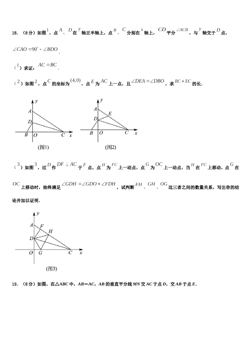2023-2024学年安徽省蒙城县数学七下期末联考试题含解析.doc_第3页