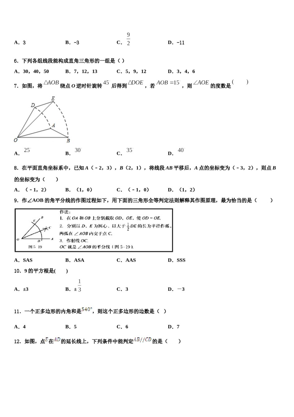 2023-2024学年安徽省蚌埠局属七年级数学第二学期期末质量检测模拟试题含解析.doc_第2页