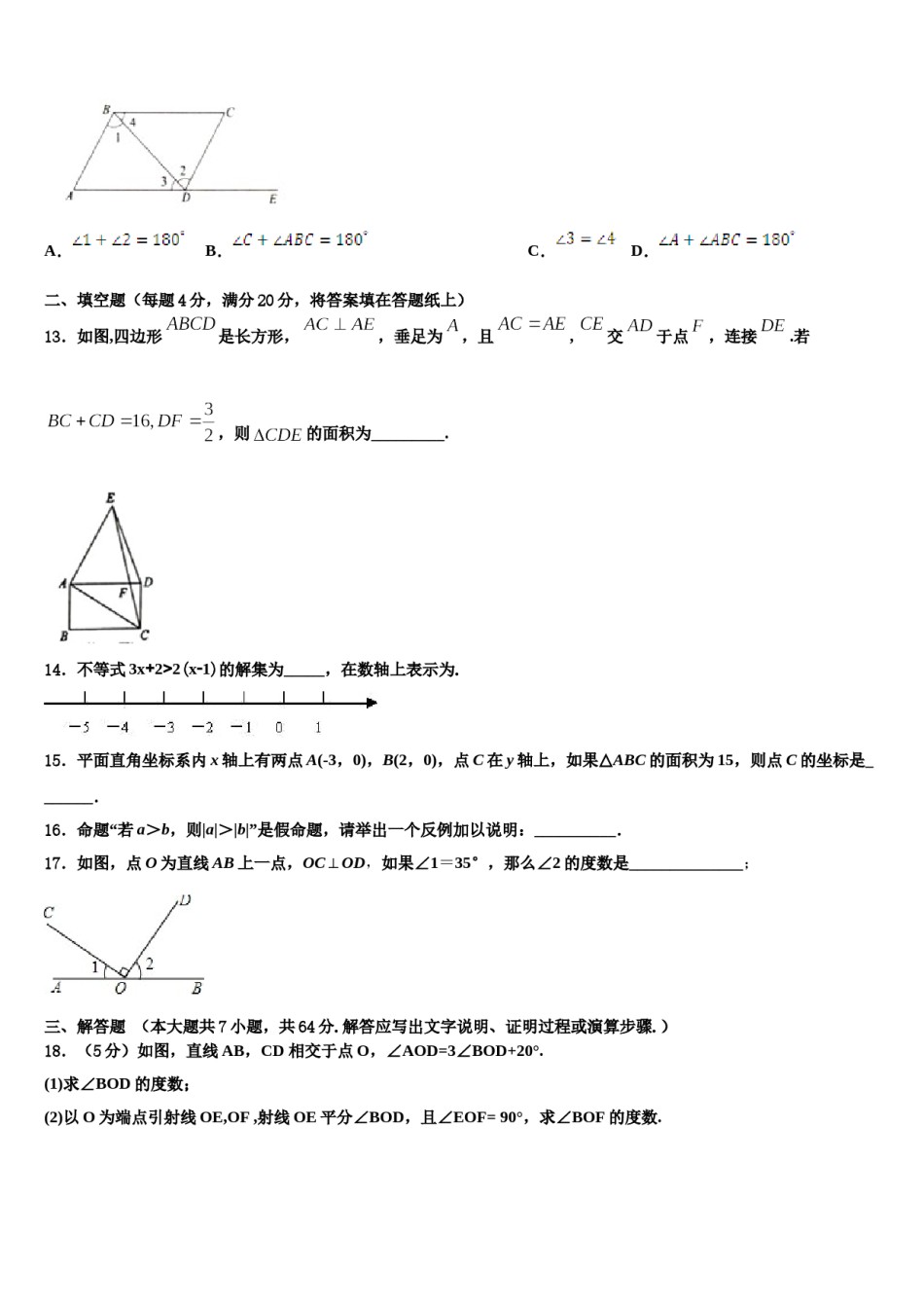 2023-2024学年安徽省蚌埠局属七年级数学第二学期期末质量检测模拟试题含解析.doc_第3页