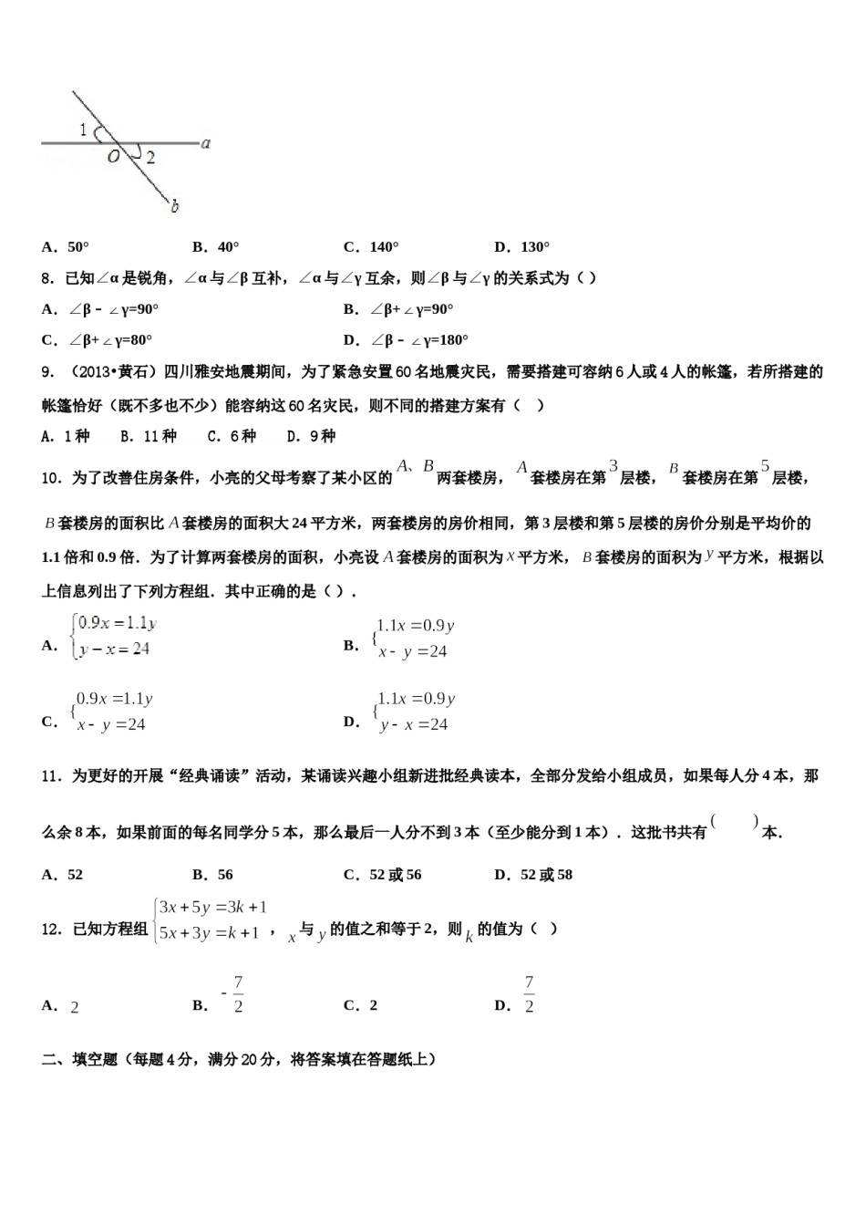 2023-2024学年安徽省豪州市利辛第二中学七下数学期末学业水平测试模拟试题含解析.doc_第2页