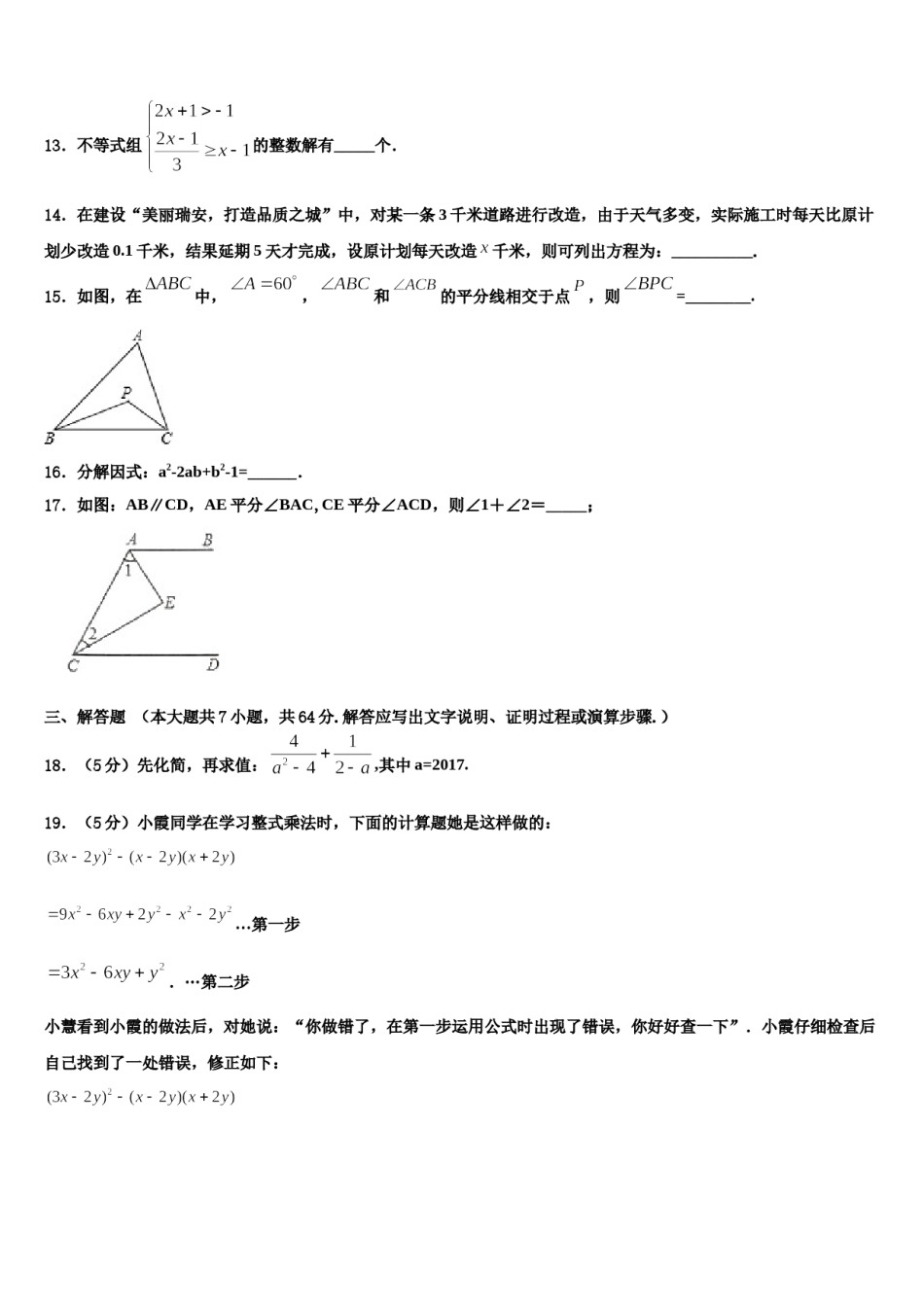 2023-2024学年安徽省豪州市利辛第二中学七下数学期末学业水平测试模拟试题含解析.doc_第3页