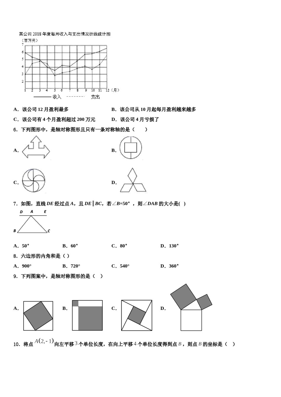 2023-2024学年安徽省豪州涡阳县七下数学期末综合测试试题含解析.doc_第2页