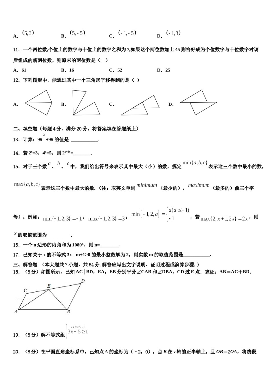 2023-2024学年安徽省豪州涡阳县七下数学期末综合测试试题含解析.doc_第3页