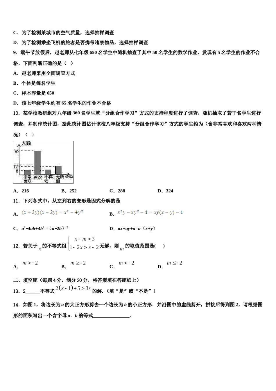 2023-2024学年安徽省铜陵市七下数学期末综合测试试题含解析.doc_第2页