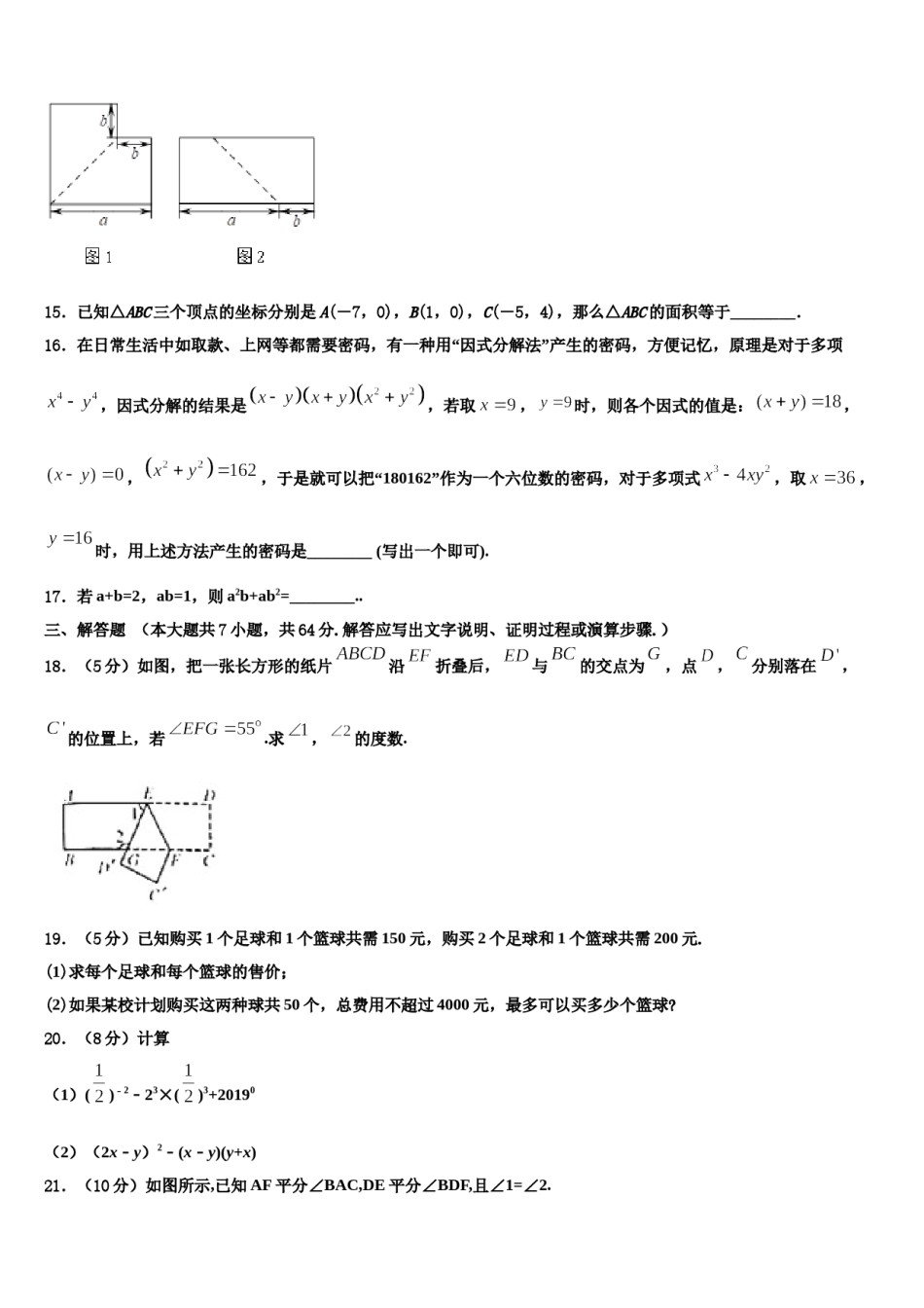 2023-2024学年安徽省铜陵市七下数学期末综合测试试题含解析.doc_第3页