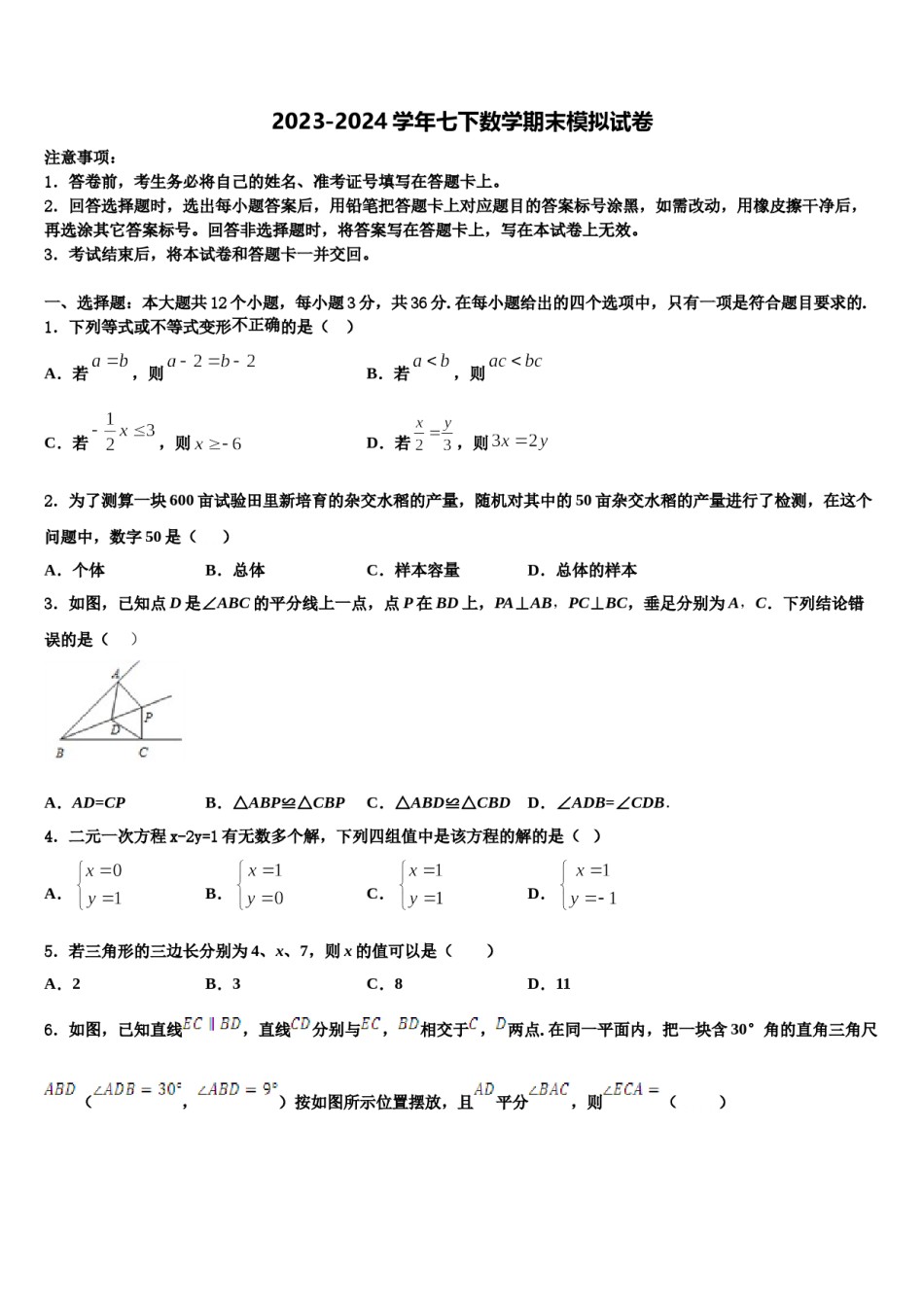 2023-2024学年安徽省铜陵市数学七下期末统考模拟试题含解析.doc_第1页